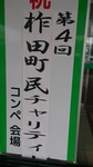 チャリティーコンペ