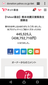 Yahoo募金