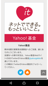 ネット募金